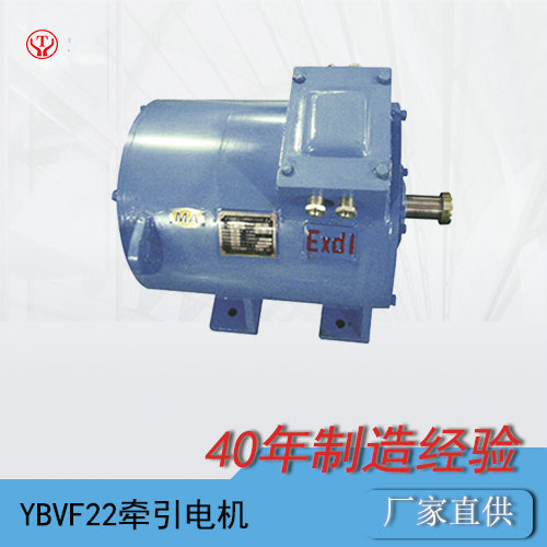 YBQ-22BP矿用防爆型变频牵引电机